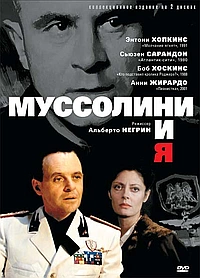 Постер к Муссолини и я