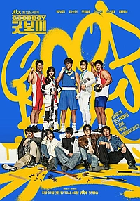 Хороший мальчик